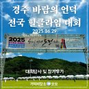 불국로(남) | 한수원과 함께하는 경주 바람의 언덕 전국 힐클라임 대회 답사 및 참가 후기