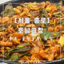 [서울 종로] 호남곱창 : 종로 5가에 있는 최애 야곱집 : 내돈내산