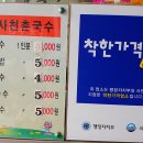 사천촌국수 이미지