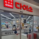 강동365약국 | 800평 규모의 대형 매장! 다이소 이스턴스퀘어강동천호점 방문 후기