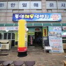 통영해물일번지