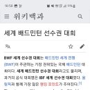 배드민턴 대회가 디게 많길래 이번대회도 그냥 그런건줄 알았는데 이미지