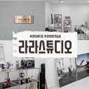 대전 월평동 셀프스튜디오 라라스튜디오 이용후기