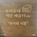 무아레 서점