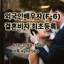 정호근 동행 행정사 사무소 | [인천출입국] 베트남 결혼비자(F-6) 외국인등록, 방문 예약 없이 당일 초급행 완료!