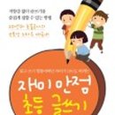 초등 글쓰기(하) 이미지