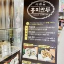 홍미만두 이미지
