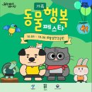 [업데이트 재공지] 10월 5일 입양센터 아이들, 10월 6일 중대형견 아이들을 위한 뚝섬시민공원 입양캠페인 자원봉사 신청하세요. 이미지