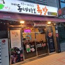동네바보족발 - 창원시 의창구 봉곡로123번길 9 | 동네바보족발