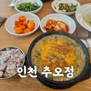 가좌1-04-038 | 인천 추오정남원추어탕 가좌점-날씨가 추울 때 뜨끈한 추어탕 맛집