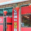 엄지천년교동짬뽕 이미지