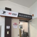 에스티 | 대구피지컬트레이닝 받고 점프력 순발력 발목안정력까지 체크한 에스티피지컬아카데미 후기