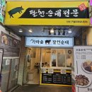 모래내길 | [인천 구월동] 구월 모래내시장점에서 제대로 즐긴 팔천순대 솔직 후기