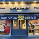 창원 상남동 차성민 과자점 한마음점 매주 금요일 전 품목 20% 할인