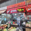 새마을분식 이미지