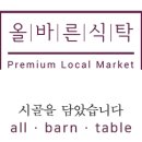 주식회사 올바른농부