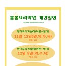 봄봄요리학원