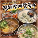 양산 물금 맛집 진해장뼈칼국수 얼큰뼈탕국밥 바지락곰탕칼국수 후기