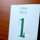 지저스퍼스트