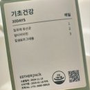 에스더패션 - 동구 예술길 10 | 여자들을 위한 맞춤형 영양제 정기구독 에스더팩 추천 후기