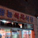 청송식육식당 이미지