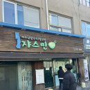 쟈스민 | [수원 성균관대역 맛집] 쟈스민 방문 후기, 전화 예약 꿀팁