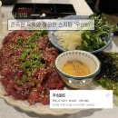 85 | 모란역 맛집 우심85 | 육회 스지탕 후기