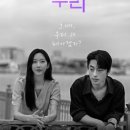 영화로 | 2026 영화로 만나는 세상만사 - 관람 후기 <만약에, 우리>