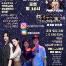 [이지라틴]수요정모 라틴빠 /공연10시 /PRIMAVERA /몽플랑한곡반 이미지