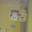 아이샘어린이집 이미지