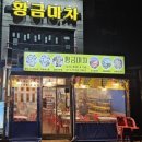 속초 영랑동 포차거리 핫플 김서방네 모둠해산물에 홍게탕까지 낭만폭발 믿고보는 현지인 의 픽