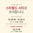 스타필드 시티 명지점 이미지