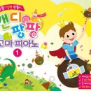 뮤직팡팡 음악놀이1 이미지