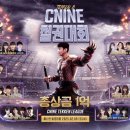 씨나인 이미지