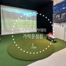 아카데미 오피스텔 앞 | 송파 문정역 | JGA골프아카데미 가락문정점 원포인트 송파 골프레슨으로 골태기 극복하고 온 후기