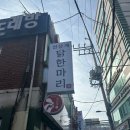 천상계닭한마리 이미지
