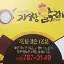 가창닭갈비 이미지