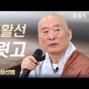 [청운스님] 9. 생활선 이뭣고 이미지