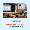 멘탈 리셋, 나를 다시 켜다! 멘탈과 삶의 밸런스 회복- 대전 자운대 특강 후기