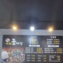 물금아라돌짜장