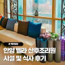 벨라산후조리원 | 안양 벨라 산후조리원 시설 및 식사, 마사지 후기