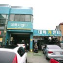 대륙카센타 이미지