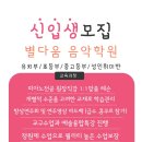 다움피아노음악학원 이미지