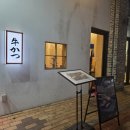 이서면 소로3-13(혁신) | 전주 혁신도시 맛집 규카츠정 전주혁신점 | 내돈내산 맛집