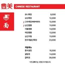 동서울대학교 | [복정 풍미] 동서울대학교 맛집 중식당 찾는다면 여기!