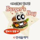 함께만들기교실 | [동백주간보호센터 연세올케어] 어르신들과 함께 햄버거 만들기 후기