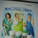 KCC 대리점 영신페인트 도장공사 전문 이미지