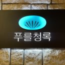 청록엔지니어링 이미지