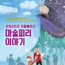 마술피리
