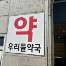 기쁜우리약국 네이버블로그